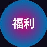 福利导航